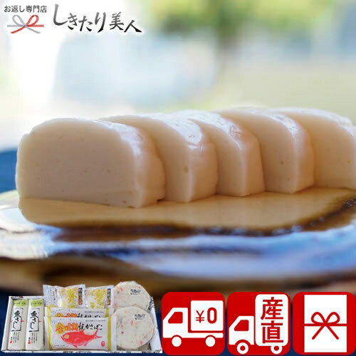 【お中元 送料無料 産地直送】貴千 かまぼこ詰合せ 静 V5029036T |御中元 早割 お取り寄せ グルメ 海鮮ギフト 魚介類 惣菜 おかず 蒲鉾 しんじょう 和食 ご飯のお供 食べ物 食品 帰省土産 手土産 挨拶回り 4000円 以下 父の日 暑中見舞い