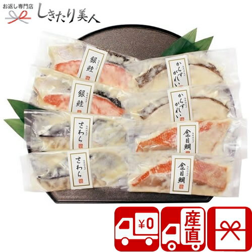 【お中元 送料無料 産地直送】祇園又吉 西京漬詰合せ V5033074T |御中元 お取り寄せ グルメ 海鮮ギフト 魚介類 焼き魚 西京焼き 惣菜 おかず 和食 食べ物 食品 5000円 ギフト 贈り物 プレゼント 敬老の日 5000円 以下 暑中見舞い しきたり美人 出産内祝い 快気内祝い