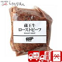 【お中元 送料無料 産地直送】高橋畜産 蔵王牛ローストビーフ V5038059T |御中元 早割 お取り寄せ グルメ お肉ギフト 牛肉 国産牛 和牛 惣菜 おか...