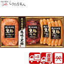 【お中元 送料無料 産地直送】プリマハム 鹿児島県産恵味の黒豚ギフト V5040096T |御中元 2025 暑中見舞い お取り寄せ グルメ ソーセージ ベーコ...