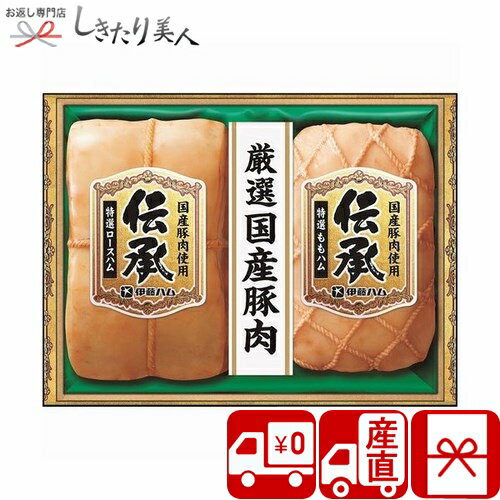 【お中元 送料無料 産地直送】伊藤ハム 伝承ギフト V5041044T |御中元 早割 お取り寄せ グルメ お肉ギフト ハム ソーセージ 惣菜 おかず 食品 食べ物 帰省土産 手土産 品物 ギフト 粗品 プレゼント 挨拶回り 6000円 以下 父の日 暑中見舞い 【お中元 送料無料 産地直送】伊藤ハム 伝承ギフト V5041044T |御中元 早割 お取り寄せ グルメ お肉ギフト ハム ソーセージ 惣菜 おかず 食品 食べ物 帰省土産 手土産 品物 ギフト 粗品 プレゼント 挨拶回り 6000円 以下 父の日 暑中見舞い