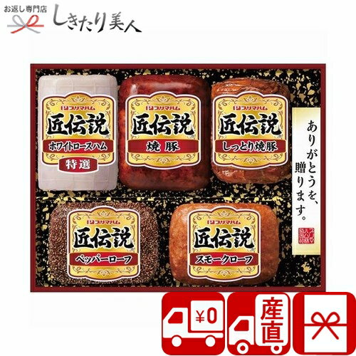 【お中元 送料無料 産地直送】プリマハム 匠伝説ギフト V5044084T |御中元 早割 お取り寄せ グルメ お肉ギフト ハム ソーセージ 惣菜 おかず 食品 食べ物 帰省土産 手土産 品物 ギフト 粗品 プレゼント 挨拶回り 5000円 以下 父の日 暑中見舞い 【お中元 送料無料 産地直送】プリマハム 匠伝説ギフト V5044084T |御中元 早割 お取り寄せ グルメ お肉ギフト ハム ソーセージ 惣菜 おかず 食品 食べ物 帰省土産 手土産 品物 ギフト 粗品 プレゼント 挨拶回り 5000円 以下 父の日 暑中見舞い