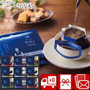 【お中元 送料無料】AGF ちょっと贅沢な珈琲店 ドリップコーヒーギフト V5054055 |御中元 コーヒー ドリンク 手土産 会社 職場 退職 差し入れ 挨...