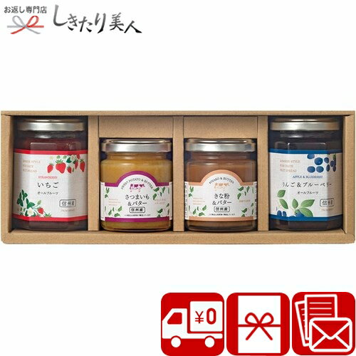 【お中元 送料無料】環境栽培 スプレッド&バターペーストセット V5054126 |御中元 早割 国産 ジャム トーストペースト バタークリーム おしゃれ 詰め合わせ 個包装 手土産 香典返し 引き出物 プレゼント 贈り物 5000円 以下 ギフト 朝食 パン 父の日 暑中見舞い