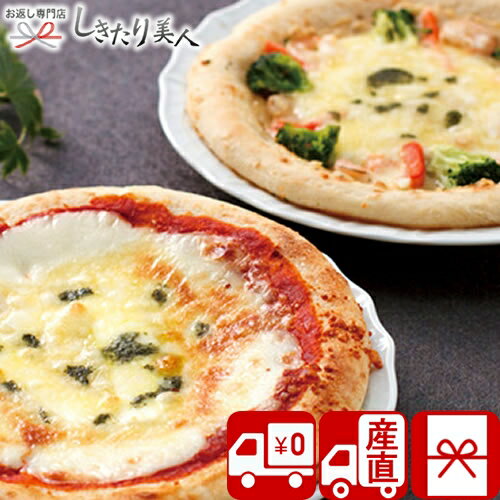 【お歳暮 産地直送 送料無料】北海道こだわりチーズピザセット3枚 V4005556T |御歳暮 お年賀 寒中見舞い 冬ギフト お取り寄せ グルメ 洋食 ピザ ピッツア 惣菜 おかず クリスマス おせち 食べ物 食品 年末年始 帰省土産 手土産 正月 お祝い プレゼント 6000円 以下 新年のサムネイル
