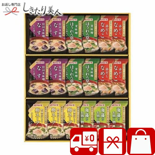 【お歳暮 送料無料】マルトモ 鰹節屋のこだわり椀 V4054530 |御歳暮 早割 お年賀 寒中見舞い 冬ギフト グルメ スープ お味噌汁 汁物 フリーズドライ 簡単調理 ご飯のお供 食べ物 食品 朝食 差し入れ 退院 還暦 お祝い 帰省土産 手土産 新年 挨拶回り品 4000円 以下