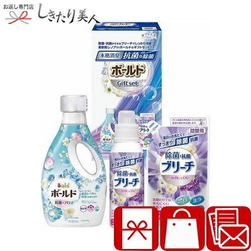【お歳暮】ギフト工房 除菌抗菌・ボールドギフトセット V4088550 |御歳暮 早割 お年賀 寒中見舞い 洗剤ギフト 液体洗剤 抗菌 除菌 日用品 消耗品 液体 洗濯用洗剤 洗濯 詰め合わせ お礼 内祝い お祝い お返し 法事 香典返し 新年 挨拶回り品 粗品 2000円 以下
