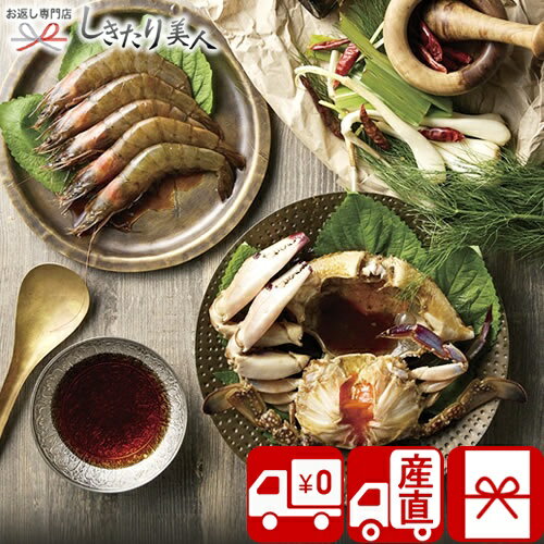 お歳暮 早割 2025 【御歳暮 送料無料 産地直送】ファイブ・イー・ライフ 大阪鶴橋 百年の礎 のカンジャンケジャンとセウジャンのセット V6027530T ...