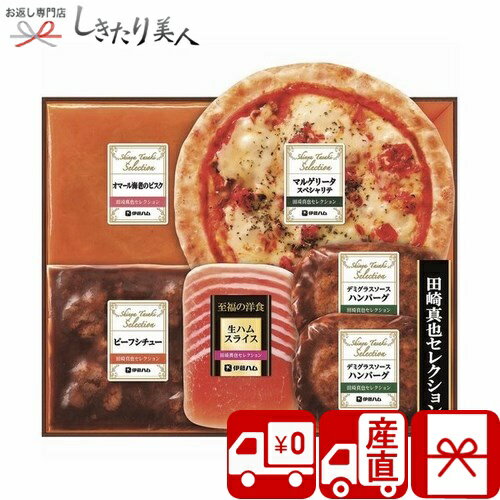 お歳暮 早割 2025 【御歳暮 送料無料 産地直送】伊藤ハム 田崎真也セレクションギフト V6030525T |お年..