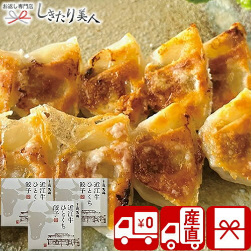 お歳暮 早割 2025 【御歳暮 送料無料 産地直送】牛肉商 徳志満 近江牛ひとくち餃子 V6038557T |お年賀 お取り寄せ グルメ 人気店 惣菜 おかず...