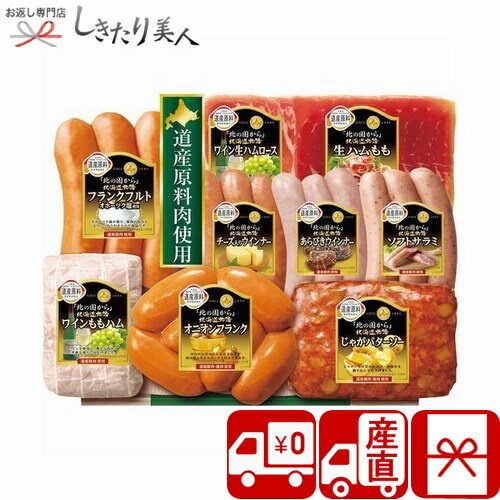 お歳暮 早割 2025 【御歳暮 送料無料 産地直送】丸大食品 『北の国から』 北海道物語ギフト V6039575T ..