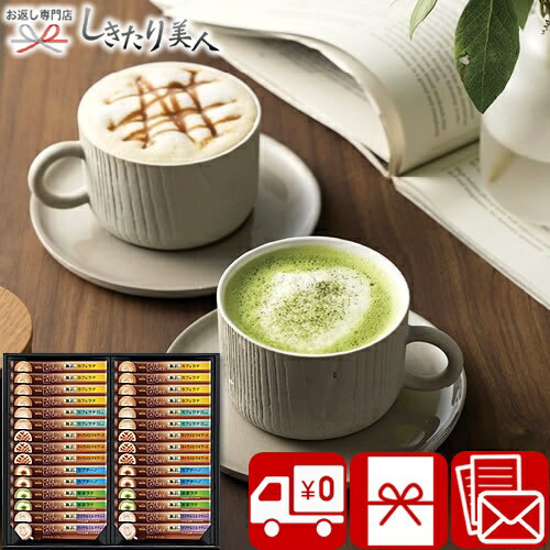 お歳暮 早割 2025 【御歳暮 送料無料】AGF ブレンディカフェラトリースティックプレミアムギフト V6048514 |お年賀 定番 珈琲 コーヒーギフト スティック カフェラテ カプチーノ 贈り物 出産内祝い 退職 転勤 異動 お見舞い お礼 手土産 香典返し 粗品 差し入れ