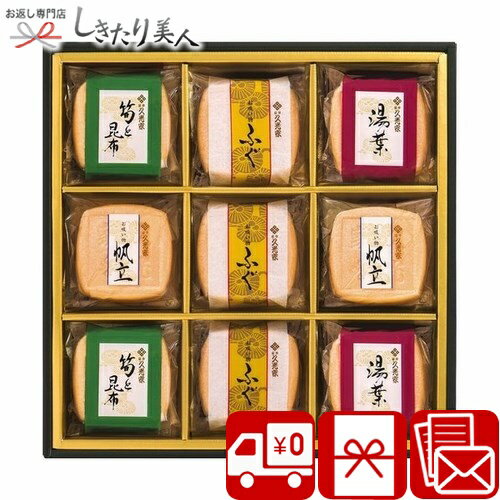 お歳暮 早割 2025 【御歳暮 送料無料】久光家 お吸物詰合せ V6059559 |お年賀 グルメ スープ 味噌汁 お..