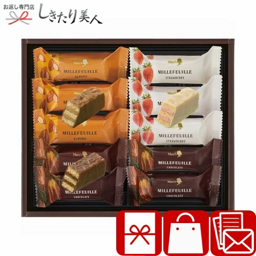 お歳暮 早割 2025 【御歳暮】メリーチョコレート ミルフィーユ V6068519 |お年賀 寒中見舞い お取り寄せ スイーツ デザート 洋菓子 お菓子 クリ...