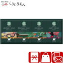 お歳暮 早割 2025 【御歳暮】スターバックス オリガミ パーソナルドリップコーヒーギフト V6071567 |お年賀 スタバ 人気店 有名 珈琲ギフト 消耗品 挨拶回り品 法事 香典返し 引き出物 結婚 出産内祝い お見舞い返し 退院お礼 誕生日 品物 贈り物 帰省土産 景品 3000円