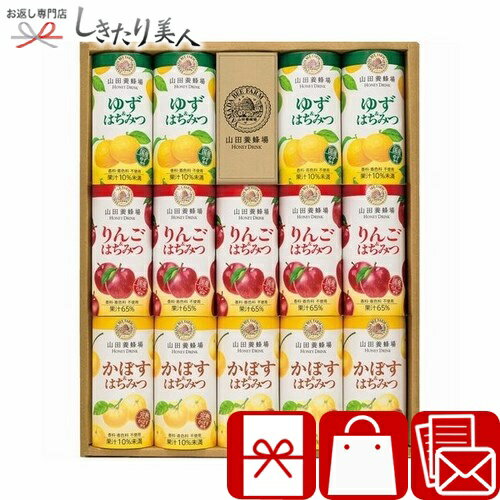 お歳暮 早割 2025 【御歳暮】山田養蜂場 ハニードリンク3種詰合せ V6073554 |お年賀 お取り寄せ 蜂蜜ジュース 健康食品 ドリンクセット 退院祝い...