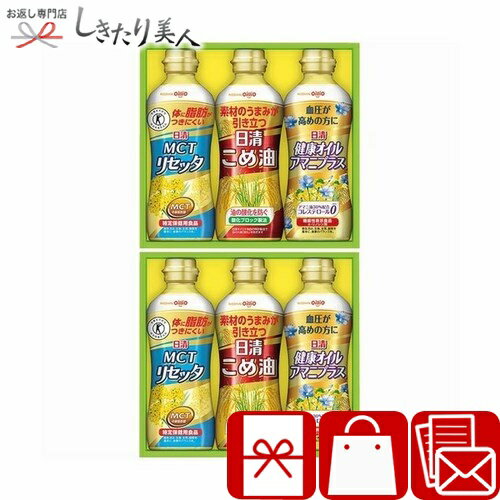 お歳暮 早割 2025 【御歳暮】日清オイリオ こめ油＆ヘルシーオイルギフト V6077606 |お年賀 寒中見舞い..