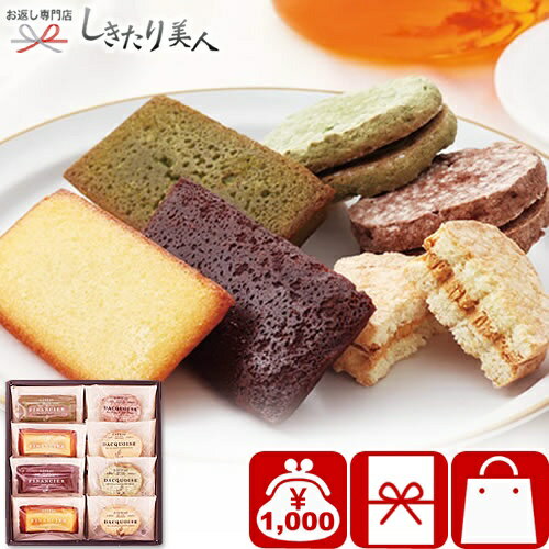 お歳暮 早割 2025 【御歳暮】井桁堂 自家挽きアーモンドのガトーセレクション8個入 V6079536 |お年賀 スイーツ 洋菓子 お菓子 焼き菓子 個包装 ...