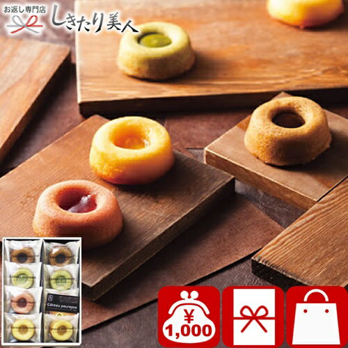 お歳暮 早割 2025 【御歳暮】井桁堂 ガトープルポ8個入 V6080630 |お年賀 スイーツ 洋菓子 お菓子 焼き菓子 ミニケーキ 個包装 おしゃれ かわ...