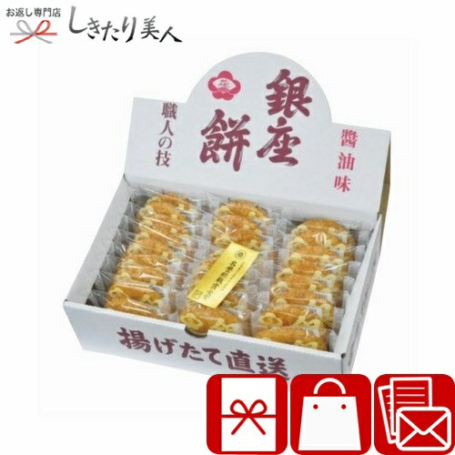 お歳暮 早割 2025 【御歳暮】銀座餅 醤油味 V6082669 |お年賀 寒中見舞い 和菓子 おかき 煎餅 あられ ..