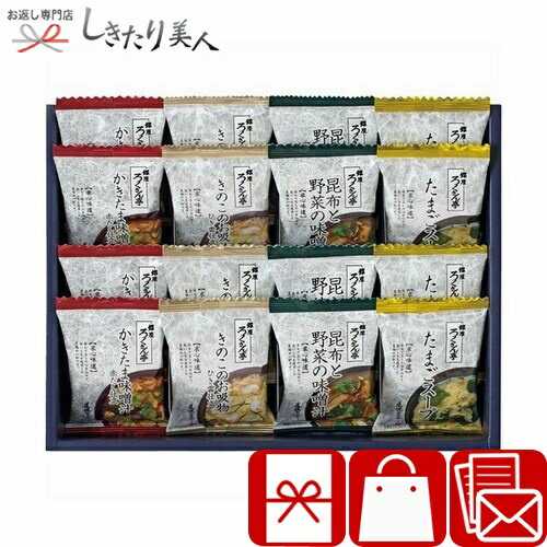 お歳暮 早割 2025 【御歳暮】ろくさん亭 道場六三郎 フリーズドライ ギフト V6085604 |お年賀 お味噌汁..