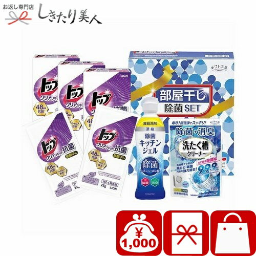 お歳暮 早割 2025 【御歳暮】ギフト工房 部屋干し除菌セット V6088609 |お年賀 引越し 挨拶 洗濯用洗剤..