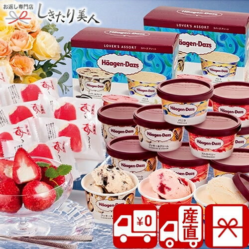 【送料無料 産地直送】ハーゲンダッツ＆苺アイス C4228566T |お歳暮 早割 アイス プレゼント お取り寄せ スイーツ デザート アイスクリーム 果物 いちご ストロベリー フルーツ お菓子 かわいい 5000円 ギフト 贈り物 結婚 出産 新築 退院 快気 内祝い お返し お礼の品のサムネイル