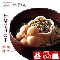 【内祝い お返し】お茶漬け最中セットA A029 |母の日 ご飯のお供 ギフト 1000円 お茶漬け 最中 個包装 結婚 出産 新築 開業 内祝い お祝い 引き出物 結婚式 お礼 快気祝い お見舞い お返し 香典返し 品物 引っ越し挨拶ギフト 法事 入学祝い 入学 就職祝い お返し 父の日