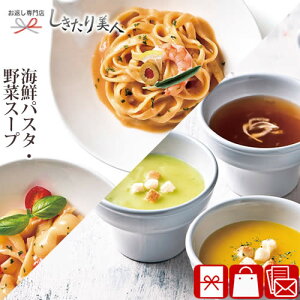北海道Premium海鮮パスタ&野菜スープセットA A057 |お中元 早割 ギフトセット スパゲテ...