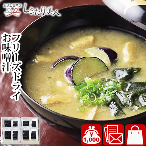 お味噌汁セット みんな探してる人気モノ お味噌汁セット