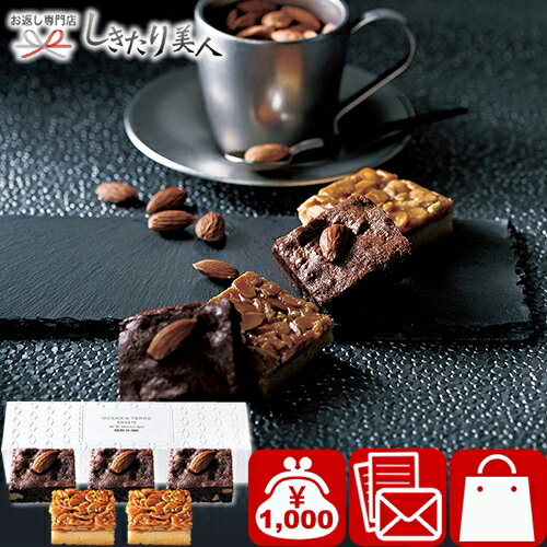 お歳暮 早割 2025 ブラウニー&フロランタン 5個入 AS125 | お年賀 結婚内祝い 出産内祝い 引き出物 洋菓子 お菓子 スイーツ 焼き菓子 ブラウニ...