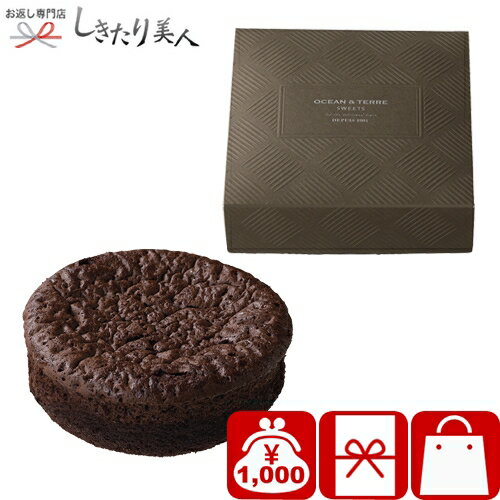 お歳暮 早割 2025 ベルギーショコラケーキ AS117 |お歳暮 結婚内祝い 出産内祝い 引き出物 洋菓子 お菓子 スイーツ チョコレートケーキ 誕生日 お...