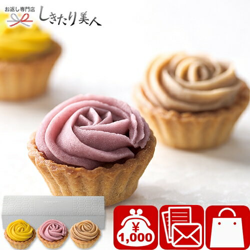 お歳暮 早割 2025 フラワーモンブラン AS137 | お年賀 結婚内祝い 出産内祝い 引き出物 洋菓子 お菓子 スイーツ 焼き菓子 一口サイズ モンブラン...