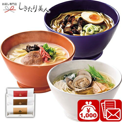 【内容】函館らーめん半生麺（ちぢれ麺）100g×1、札幌らーめん半生麺（中太麺）100g×1、博多らーめん半生麺（細麺）100g×1、函館塩らーめんつゆ×1、札幌みそらーめんつゆ×1、博多とんこつらーめんつゆ×1【アレルゲン】小麦・乳成分【賞味期間】製造日より2ヶ月【箱サイズ】169×198×58mm【重量】522g※商品のデザイン・内容等が変更になる場合がございます。当店は「冠婚葬祭ギフト」「パーソナルギフト」の専門店です。 ご覧頂いたお品物のほかにも多数よい品を取り揃えておりますので、ぜひご覧ください。しきたり美人 トップページはコチラ のし・包装・手提げ袋・挨拶カード無料でお付けしています(一部除外品有)この様なご用途に最適です祝事内祝お祝い 御祝 内祝 内祝い 贈答品 贈答用 品 品物 記念日 誕生日 プレゼント 誕生日プレゼント 七五三 初節句 入園祝い 入学祝い 成人式祝い 卒業祝い 就職祝い 入園内祝い 入学内祝い 卒園内祝い 卒業内祝い 就職内祝い 昇進祝い 退職祝い 父の日 母の日 敬老の日 敬老会 還暦祝い 古希祝い 喜寿祝い 傘寿祝い 米寿祝い 卒寿祝い 白寿祝い 長寿祝い 金婚式 銀婚式 結婚記念日 内祝い ご祝儀 御祝儀 お返し 御返し お祝い返し お祝いお礼 返礼品 御礼 御返し快気快気祝い 快気内祝い 全快祝い 退院祝い 完治祝い お見舞いの品 お見舞い お見舞御礼 お見舞い返し お見舞いお礼 御見舞御礼新築引越開店地鎮祭 上棟式 新築祝い 上棟祝い 上棟内祝い 新築内祝い 引越し 引越し祝い 引っ越し祝い 引越しご挨拶 引越し内祝い 近所 挨拶ギフト 開店祝い 開店内祝い 開業祝い 開業内祝い 開院ご挨拶 移転祝い 挨拶回り 粗品 手土産結婚出産結婚式 結婚祝い 引き出物 引出物 披露宴 二次会 二次会景品 プチギフト ミニギフト 両親 結婚内祝い ウェディングギフト ブライダルギフト 結婚引き出物 結婚引出物 出産祝い 出産内祝い 命名内祝い お食い初め弔事弔事 葬儀 香典返し お香典返し 志 会葬御礼 忌明け 法要 法要引き出物 法要引き物 法要引出物 法事 法事引き出物 法事引き物 法事引出物 四十九日 49日 七七日忌明け志 満中陰志 粗供養 祖供養 一周忌 三回忌 回忌法要 偲び草 お盆 初盆 新盆 お供え 供物 お供え物 御仏前 会葬礼状 法事案内状季節の挨拶ご挨拶 ごあいさつ 御挨拶 挨拶回り 手土産 帰省土産 お中元 御中元 暑中見舞い 暑中御見舞い 残暑見舞い お歳暮 御歳暮 お年賀 御年賀 年末年始 寒中見舞い 新年 年始ご挨拶 クリスマス 転勤 異動 転職 送別 送別会 転勤挨拶 退職お礼 定年退職記念品 差し入れプチギフト記念品 景品 粗品 贈答品 お土産 ギフト ギフトセット 菓子折り 詰め合わせ お返し お礼の品 ちょっとしたお礼 御礼 ごあいさつ ご挨拶 御挨拶 お餞別 感謝 話題 人気 有名 老舗 チョイスギフト グルメギフト メモリアルギフト 忘年会 新年会 周年記念 祝賀会 謝恩会 卒業記念品 二次会 パーティー ゴルフコンペ コンペ景品 賞品 招待状 のし無料 メッセージカード無料 ラッピング無料 手提げ袋無料 大量注文函館塩らーめん・札幌みそらーめん・博多とんこつらーめん　旨味を醸し出す、本格派らーめんです。