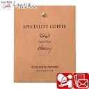 Speciality Coffee 03 コスタリカ A497 |ドリップ コーヒー 珈琲 個包装 内祝い お祝い コンペ ビンゴ ばらまき 景品 記念品 粗品...