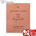 Speciality Coffee 04 エチオピア A498 |ドリップ コーヒー 珈琲 個包装 内祝い お祝い 会社 会議 コンペ ビンゴ ばらまき 返礼 ...