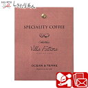 Speciality Coffee 06 コロンビア A500 |ドリップ コーヒー 珈琲 個包装 内祝い お祝い 自治会 コンペ ビンゴ ばらまき 粗品 参加...