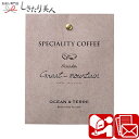 Speciality Coffee 09 エクアドル A503 |ドリップ コーヒー 珈琲 個包装 内祝い お祝い コンペ ビンゴ ばらまき 景品 記念品 粗品...