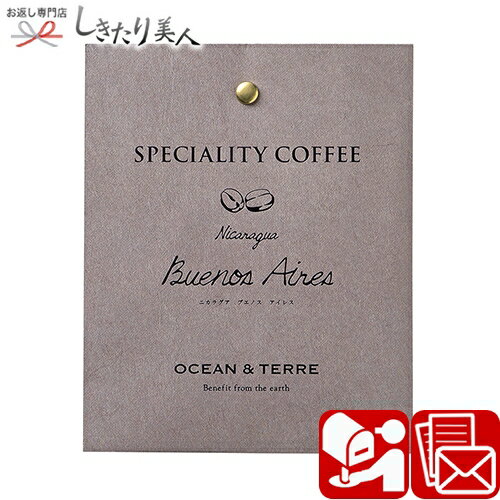 Speciality Coffee 12 ニカラグア A506 |お中元 早割 ドリップ コーヒー 珈琲 個包装 内祝い お祝い 自治会 コンペ ビンゴ ばらまき 返礼 景品 記念品 粗品 参加賞 お礼 小額お礼 お返し 500円 300円以下 ギフト プチギフト 感謝 ちょっとしたお礼 お礼の品 ばらまき