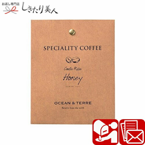 お歳暮 早割 2025 【メール便対応】Speciality Coffee 03 コスタリカ A497 | ドリップ コーヒーギフト ..