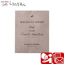 【メール便対応】Speciality Coffee 09 エクアドル A503 |ドリップ コーヒーギフト 珈琲 個包装 内祝い お祝い コンペ ビンゴ ばらま...
