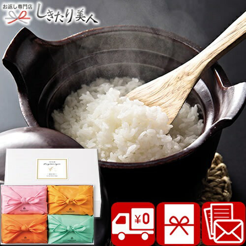 お歳暮 早割 2025 TSUTSUMI 瑞穂の恵みD A659 | お年賀 送料無料 お米 ギフト 国産 グルメ 米 4種類 食べ比べ おしゃれ 風呂敷包み ...