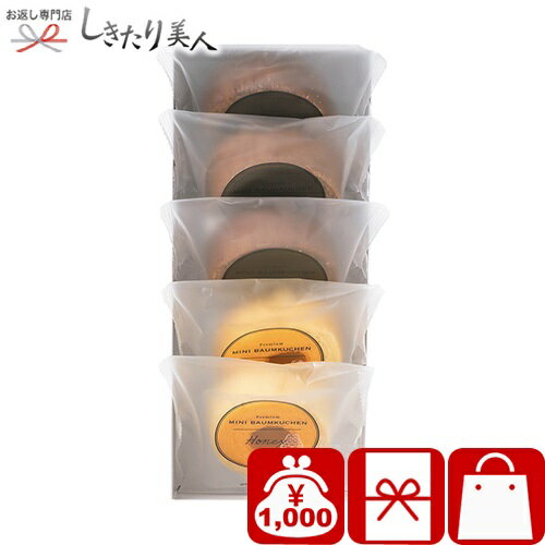 お歳暮 早割 2025 ハニー&ベルギーチョコバームセットD A680 | お菓子 スイーツ バームクーヘン プレゼント 1000円 ギフト 個包装 6個入 プ...