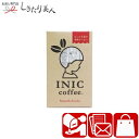 【メール便可】 INIC coffee スムースアロマ 12...