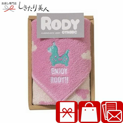 Rody ロディ タオルハンカチ ピンク PI RD-705PI |ハンドタオル かわいい 500円 1000円以下 引越し 挨拶 プチギフト プレゼント 贈り物 結婚 新築 退院 快気 内祝い お祝い 開店祝い お返し お礼 粗品 記念品 子供 幼稚園 保育園 入学準備 出産内祝いのサムネイル