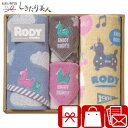 Rody ロディ フェイスタオル2P・タオルハンカチ2P RD-730 |お中元 早割 タオルギフト 3000円 日用品 かわいい カラフル 子供 出産祝い 結...