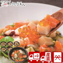 【送料無料 産地直送】陸奥三陸 たっぷり海鮮丼の具 6個セット PFKD-002A |お中元 お取り寄せ グルメ プレゼント 海鮮 ギフト 6000円 お刺身 ...