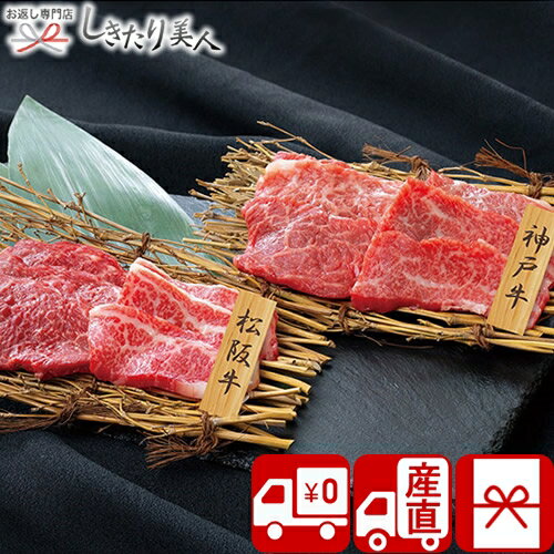 10000円 【送料無料 産地直送】神戸牛・松阪牛 焼肉 バラ PFN-033 |お中元 早割 プレゼント グルメ 食べ物 食品 お肉ギフト 国産牛 有名 ブランド牛 松坂牛 すき焼き 牛肉 高級 1万円 ギフト 誕生日 景品 記念品 返礼品 お礼 お返し 内祝い お祝い 誕生日 結婚内祝い 父の日