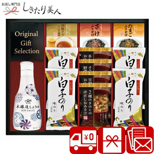 【送料無料】ヤマサ鮮度しょうゆ&フリーズドライバラエティセット 2535-04 |スープ 味噌汁 ご飯のお供 醤油 調味料セット 4000円 ギフト 詰め合わせ 香典返し 品物 法事 お返し 引き出物 返礼品 結婚 出産内祝い 上棟内祝い お祝い お礼 4000円 以下 ギフト 品物 【送料無料】ヤマサ鮮度しょうゆ&フリーズドライバラエティセット 2535-04 |スープ 味噌汁 ご飯のお供 醤油 調味料セット 4000円 ギフト 詰め合わせ 香典返し 品物 法事 お返し 引き出物 返礼品 結婚 出産内祝い 上棟内祝い お祝い お礼 4000円 以下 ギフト 品物