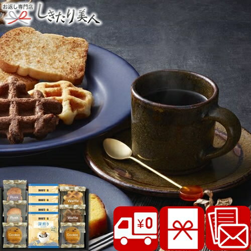 お歳暮 早割 2025 【送料無料】ドトールコーヒー&スイーツセレクション 2520-03 | お菓子 クッキー ドリップコーヒー 珈琲 洋菓子 焼き菓子 詰め...